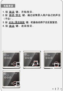 步步高復(fù)讀機(jī)F1錄音操作指南